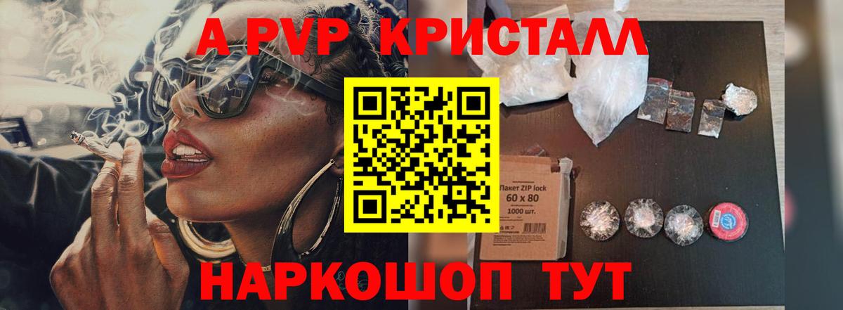 А ПВП крисы CK  A PVP  A PVP крисы CK  Тутаев  A PVP крисы CK 