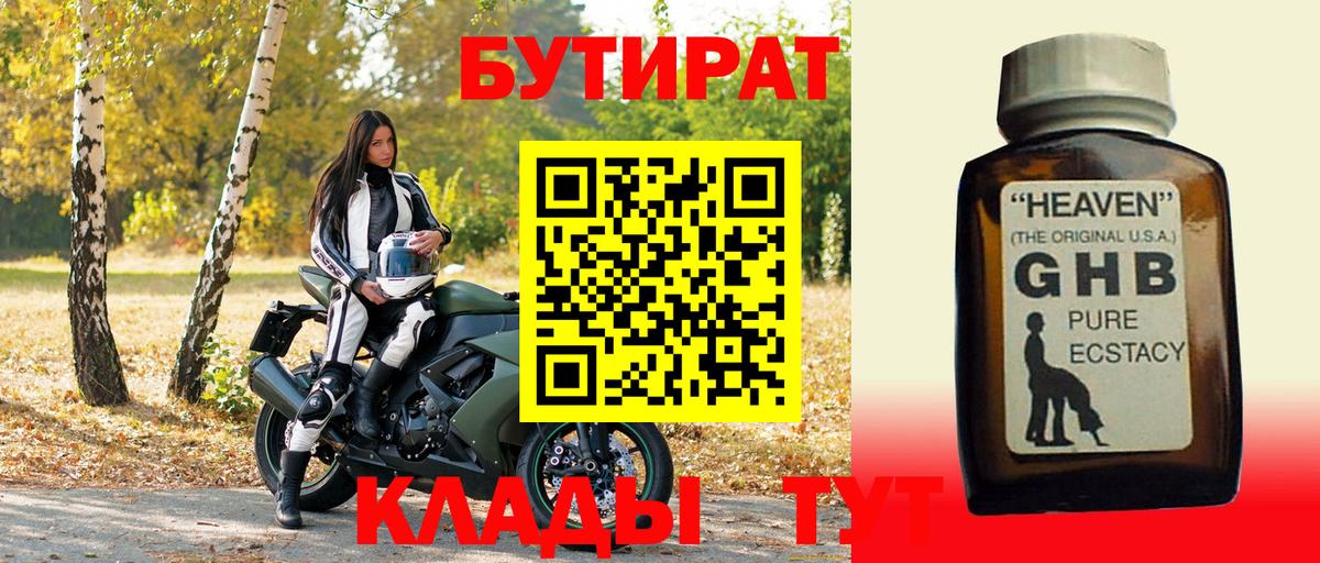 Бутират BDO  Тутаев 