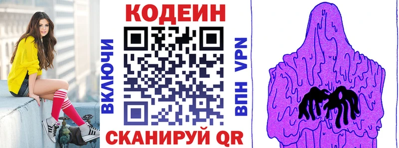Codein напиток Lean (лин)  Тутаев 