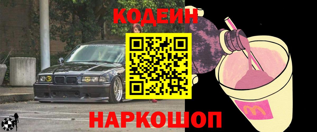 Codein напиток Lean (лин)  Тутаев  Кодеиновый сироп Lean напиток Lean (лин) 